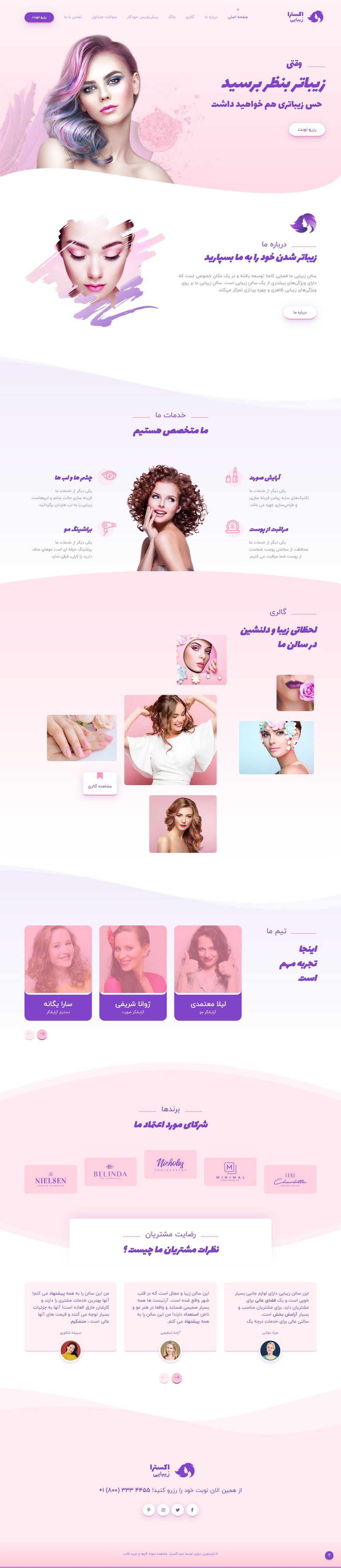 قالب سالن زیبایی و آرایشگاه زنانه beauty-salon نسخه دوم